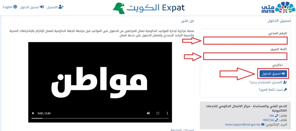 منصة متى الكويت: التسجيل وتسجيل الدخول وحجز موعد البيومتري (٢٠٢٥) تسجيل الدخول