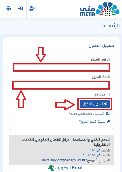 منصة متى الكويت: التسجيل وتسجيل الدخول وحجز موعد البيومتري (٢٠٢٥) حجز موعد القياسات الحيوية (البيومتري) عبر منصة متى