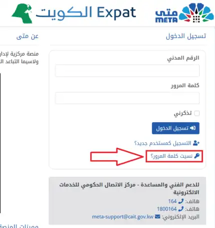 منصة متى الكويت: التسجيل وتسجيل الدخول وحجز موعد البيومتري (٢٠٢٥) نسيت الإيميل؟ (استرجاع البريد أو تحديثه)