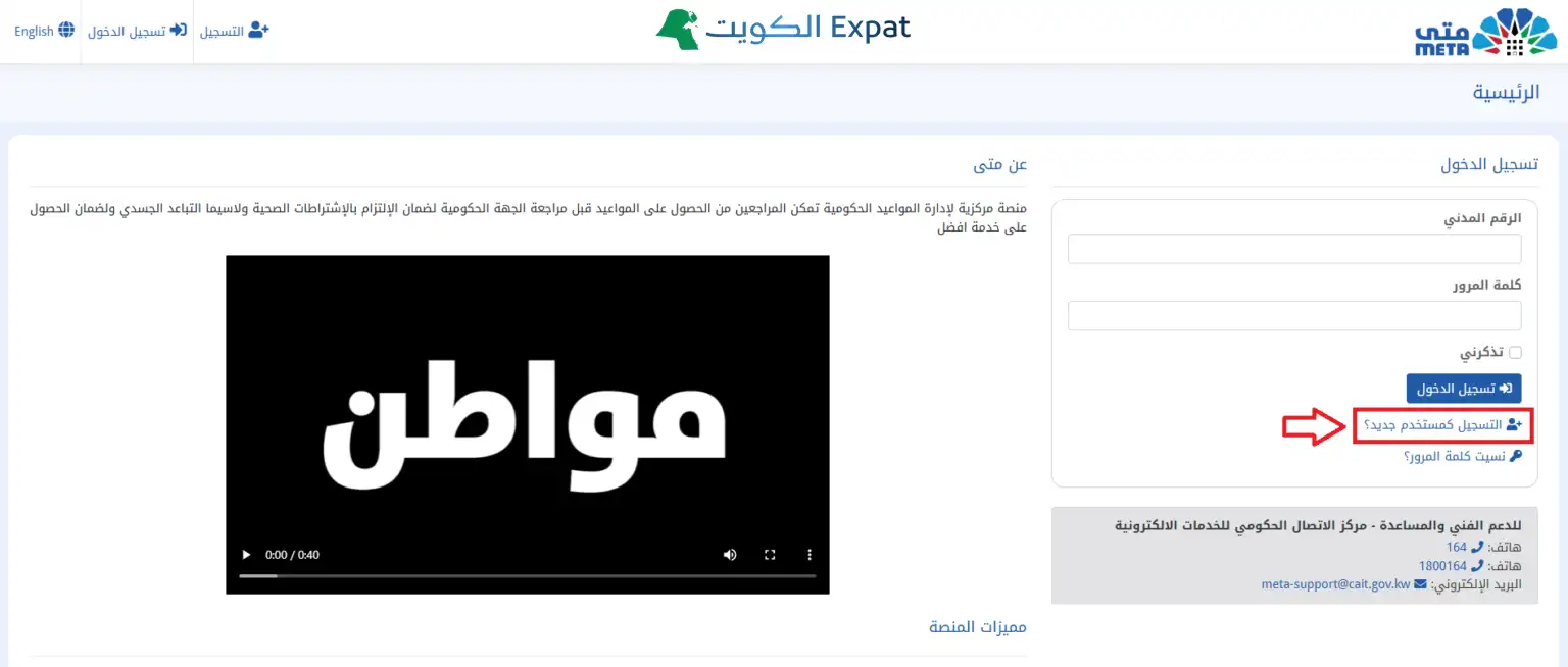 منصة متى الكويت: التسجيل وتسجيل الدخول وحجز موعد البيومتري (٢٠٢٥) ١) الدخول إلى البوابة الرسمية لمنصة متى.