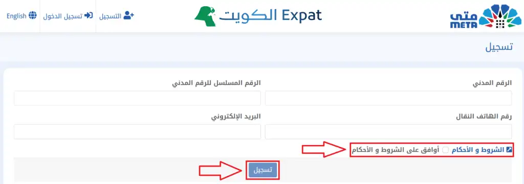 منصة متى الكويت: التسجيل وتسجيل الدخول وحجز موعد البيومتري (٢٠٢٥) ٥) إنشاء كلمة مرور قوية لتسجيل الدخول لاحقًا.