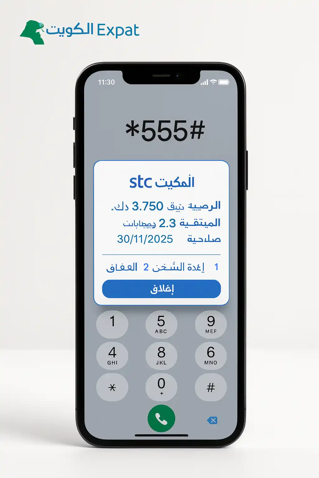 شاشة طلب ‎*555#‎ لعرض رصيد stc مسبق الدفع في الكويت