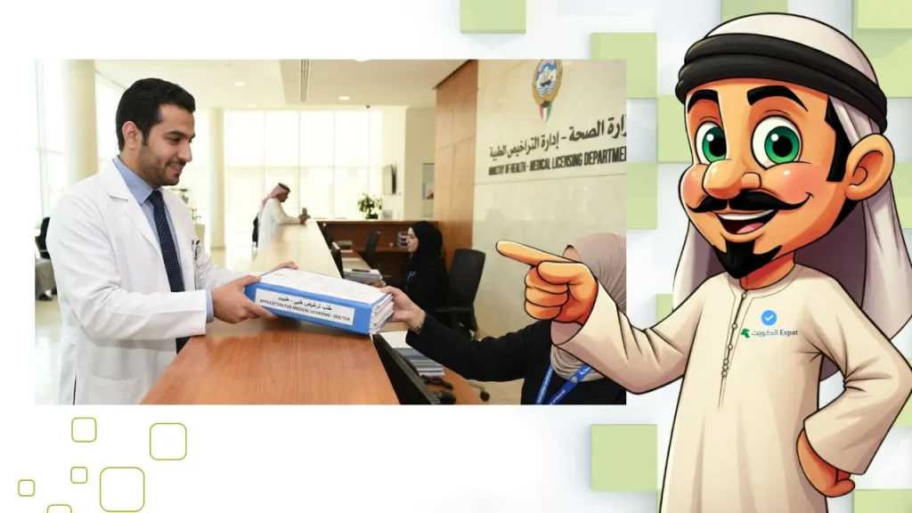 How To Get Medical License Kuwait? Requirements & Online Process (2026) Medical License Kuwait (2)