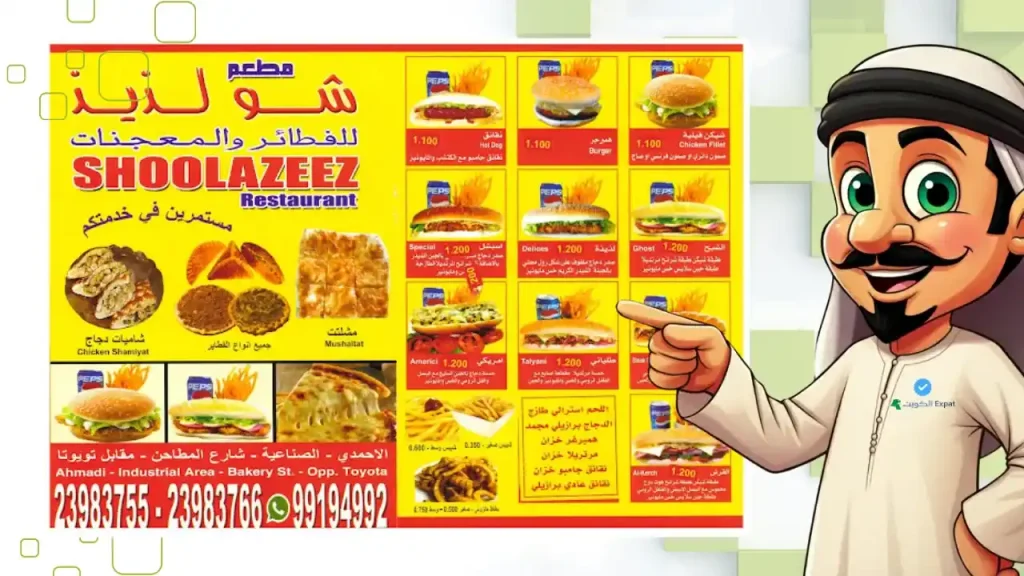 Shoolazeez Restaurant Menu (2)